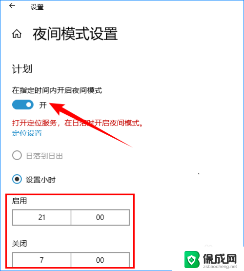 windows10护眼模式怎么开启 Windows 10系统如何设置自动开启护眼模式