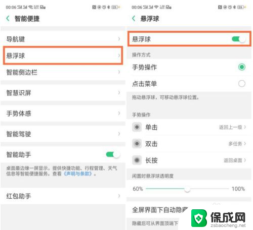 oppo的悬浮球在哪里设置 OPPO手机悬浮球设置教程