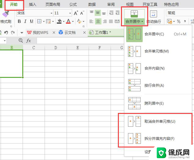 wps怎么快速拆分 wps怎么快速拆分文档