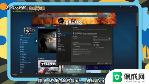 steam游戏看帧数 steam游戏如何显示帧数