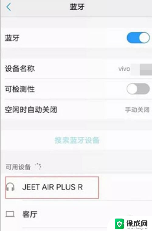 jeet蓝牙耳机无法配对 jeet蓝牙耳机配对步骤