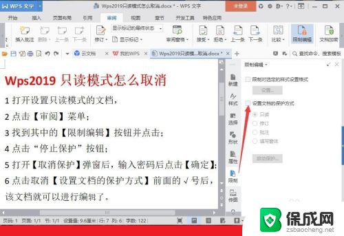 wps关闭只读 Wps文档只读模式怎么关闭