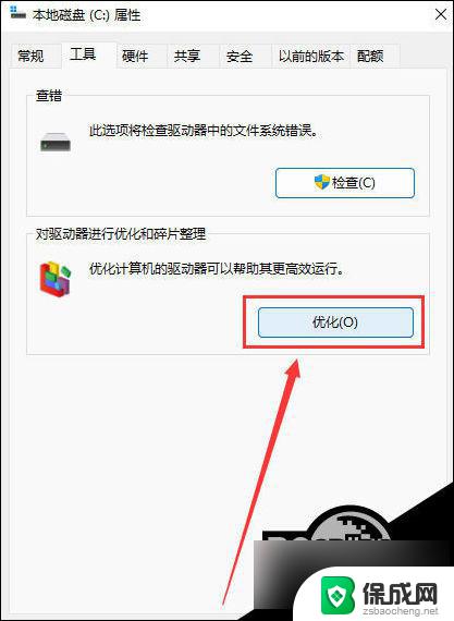 win11 碎片整理 Win11磁盘碎片清理教程