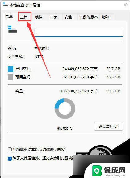 win11 碎片整理 Win11磁盘碎片清理教程