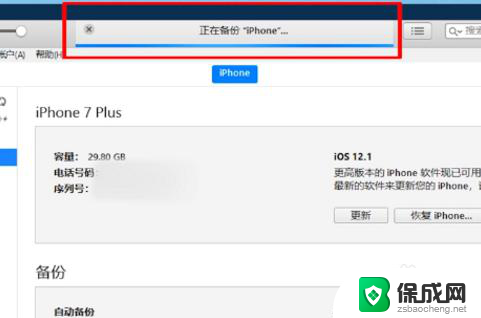 iphone怎么在电脑上备份 怎么用iTunes把苹果手机的所有东西备份到电脑上