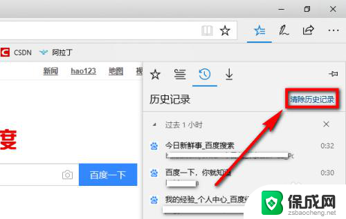 浏览器缓存怎么清理缓存 Microsoft Edge浏览器清理缓存的步骤