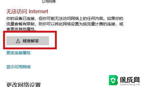 电脑开机连不上网怎么设置 电脑win10开机无法连接Internet网络解决方法