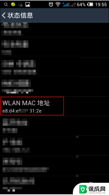 如何查找手机mac地址 如何在手机上查看自己的MAC地址
