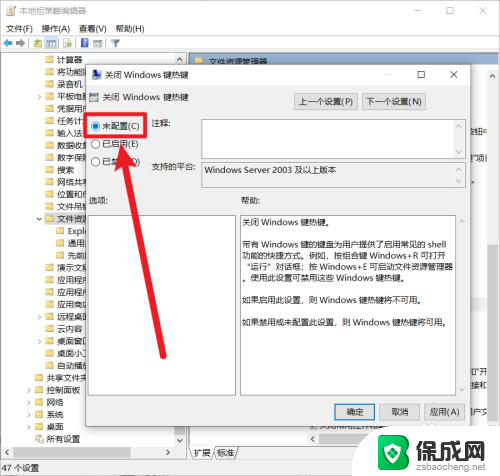 win10锁win键怎么办 win10win键被禁用了怎么处理