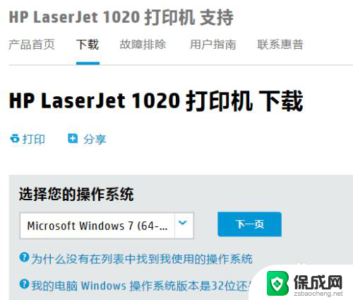 hp laserjet1020连接电脑 hp1020打印机安装步骤