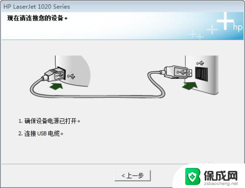 hp laserjet1020连接电脑 hp1020打印机安装步骤