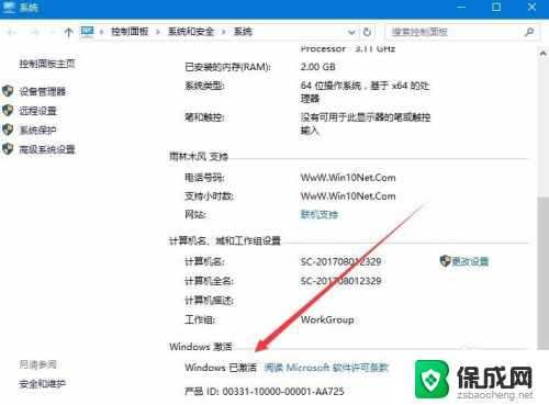 怎样查询windows剩余激活时间 Win10如何检查激活是否永久