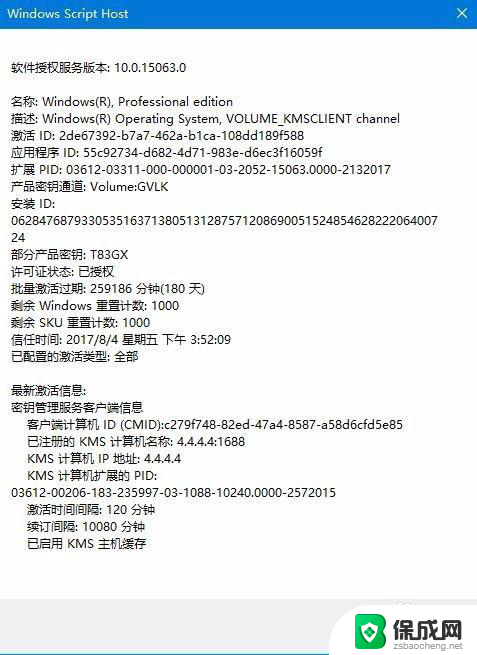 怎样查询windows剩余激活时间 Win10如何检查激活是否永久