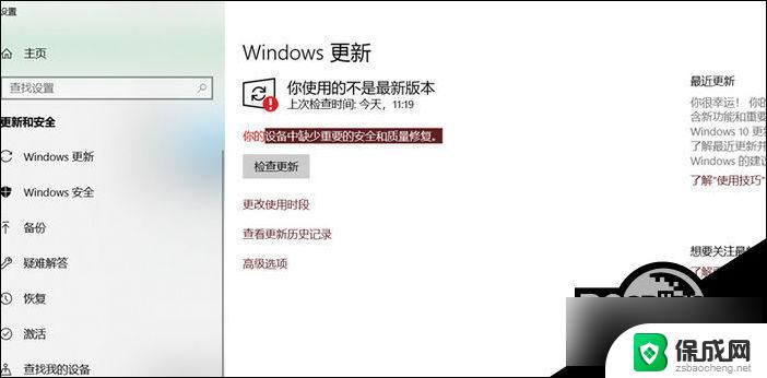 windows更新显示你的设备中缺少重要的安全和质量修复 Win10设备缺少质量修复怎么办