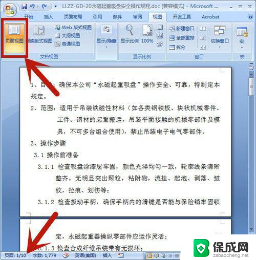 word 如何删除页 怎么用Word删除文档中的某一页