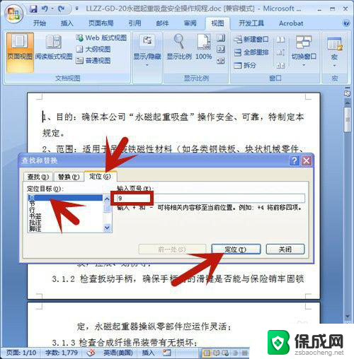 word 如何删除页 怎么用Word删除文档中的某一页