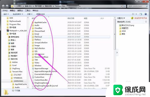qq聊天记录储存在哪个文件夹里面 QQ聊天记录储存在哪个文件夹
