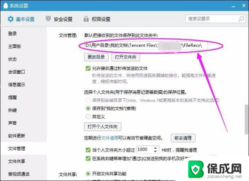 qq聊天记录储存在哪个文件夹里面 QQ聊天记录储存在哪个文件夹