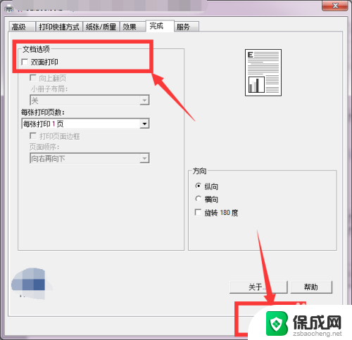 怎么设置打印机单面打印 如何将双面打印设置为单面打印