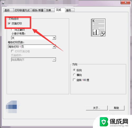 怎么设置打印机单面打印 如何将双面打印设置为单面打印