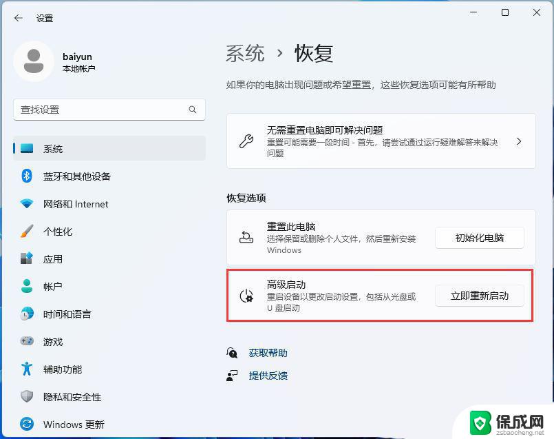 win更新 蓝屏 win11系统更新后蓝屏怎么处理