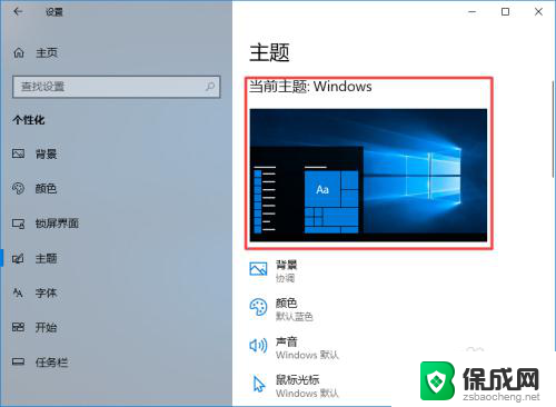 win10个性化恢复默认 win10系统恢复默认主题的方法