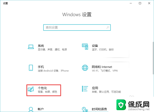 win10个性化恢复默认 win10系统恢复默认主题的方法