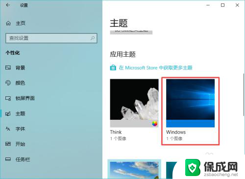 win10个性化恢复默认 win10系统恢复默认主题的方法