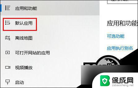 win10系统如何修改默认浏览器 Win10默认浏览器修改教程