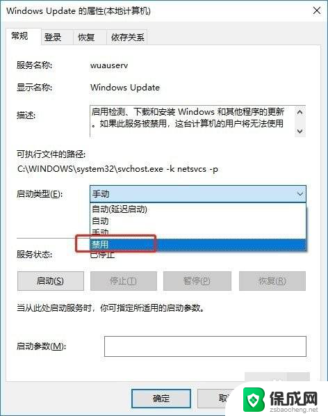 windows10配置更新怎么取消 Win10系统怎么关闭自动配置更新功能