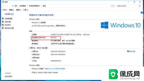 win10物理内存 win10查看电脑物理内存步骤