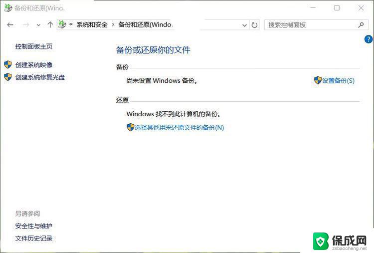 win10镜像备份系统 如何创建Win10系统映像备份