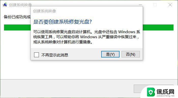 win10镜像备份系统 如何创建Win10系统映像备份