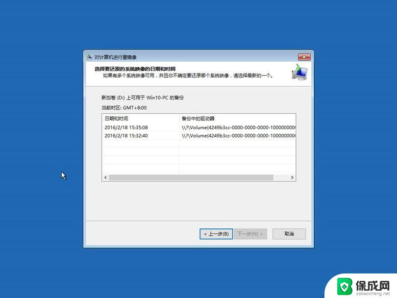 win10镜像备份系统 如何创建Win10系统映像备份