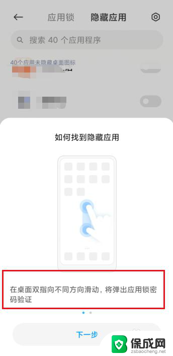 小米手机如何隐藏应用软件 小米手机怎么设置应用隐藏