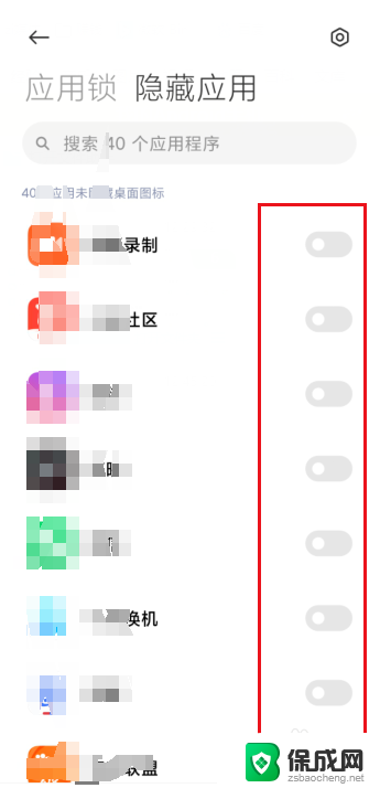 小米手机如何隐藏应用软件 小米手机怎么设置应用隐藏