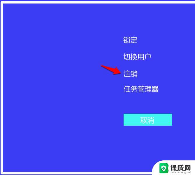 win10无法注销用户 Windows10怎么删除本地账户