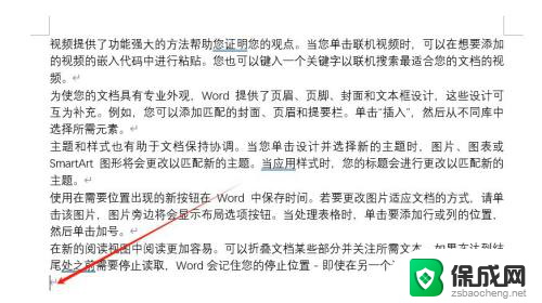 win11如何粘贴浩辰打印样式 Word文档复制粘贴无法使用