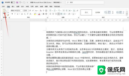 win11如何粘贴浩辰打印样式 Word文档复制粘贴无法使用