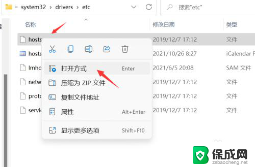 正常的hosts文件内容win11 win11 hosts文件编辑位置