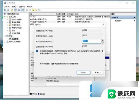 笔记本win11怎么分盘 win11系统分盘步骤详解