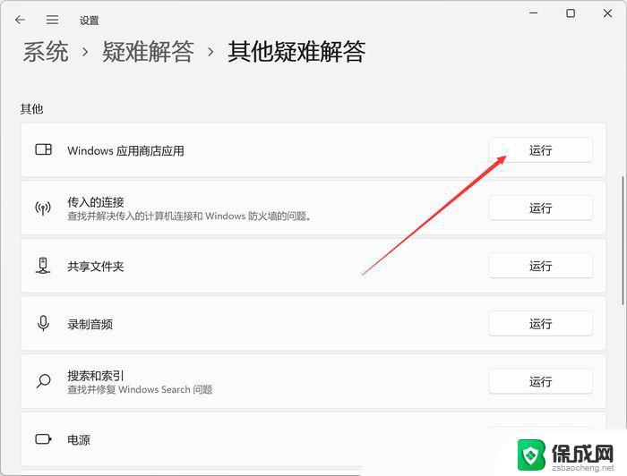 windows11无法打开应用商店 Win11自带应用商店无法打开怎么办