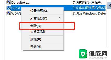 无法删除win10账户 win10专业版账户删除方法