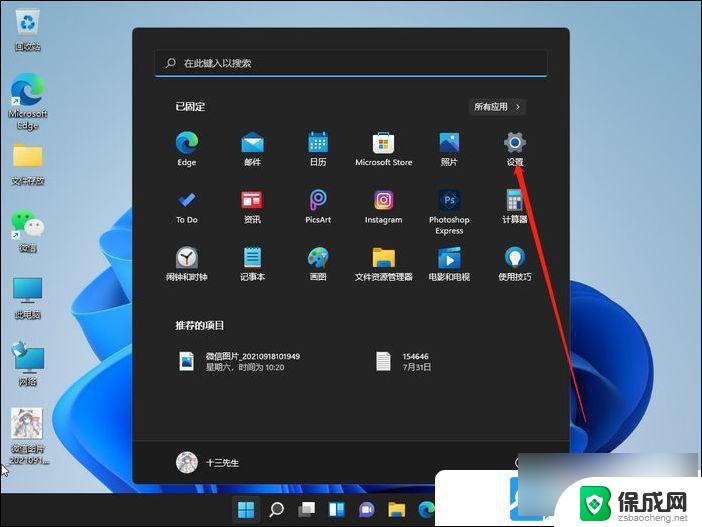 win11时间界面设置 Win11电脑时间同步设置教程