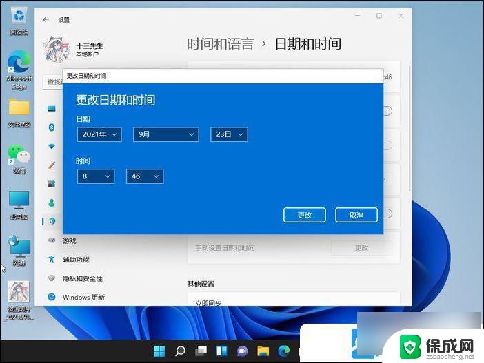 win11时间界面设置 Win11电脑时间同步设置教程