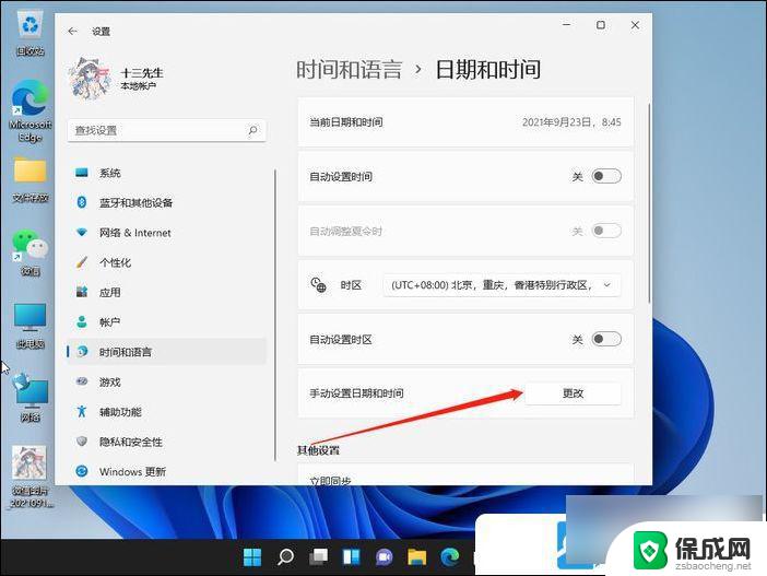 win11时间界面设置 Win11电脑时间同步设置教程