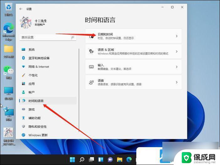 win11时间界面设置 Win11电脑时间同步设置教程