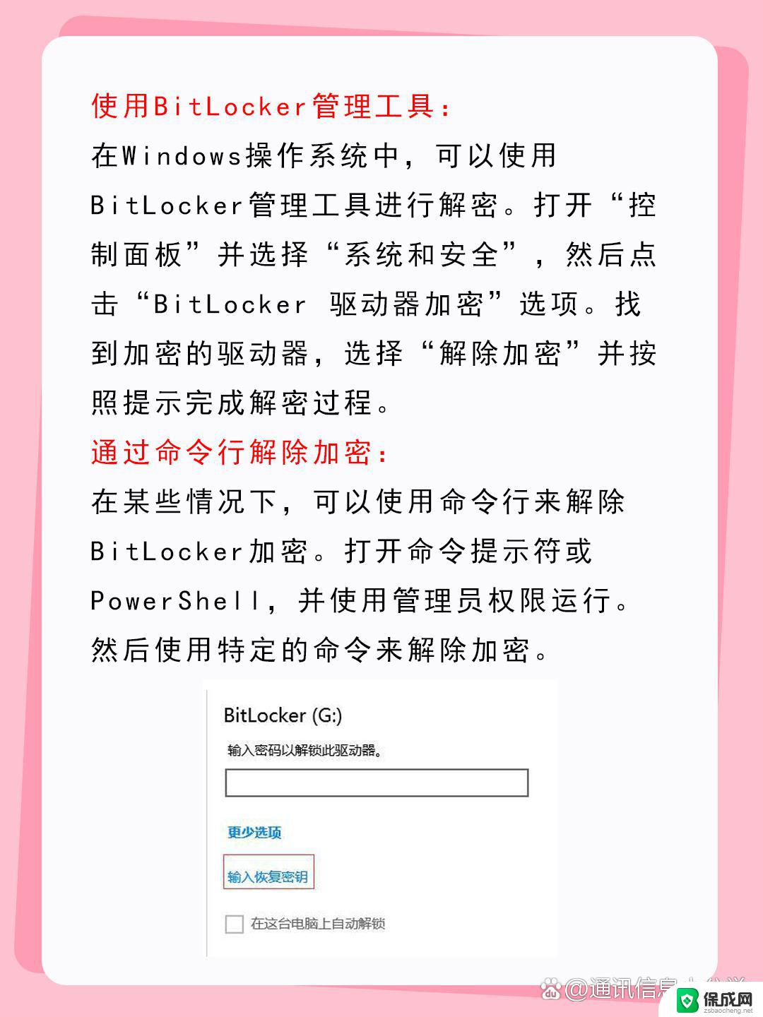 win11bitlocker加密如何解除 win11 bitlocker加密忘记密码解除方法