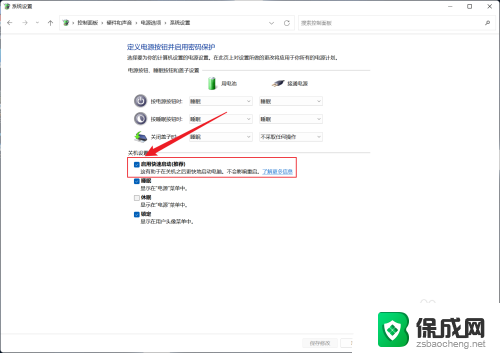 怎么打开win11的快速启动 win11快速启动功能在哪里调整