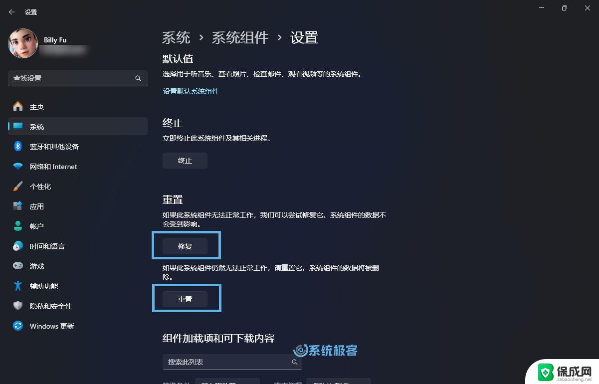 win11便捷设置软件 轻松重装Win11设置应用的简单方法